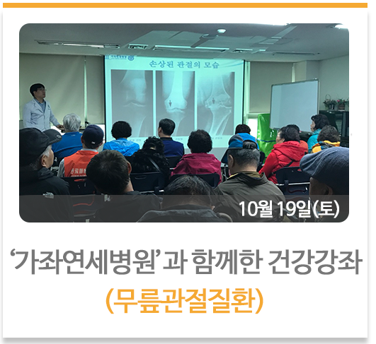 건강강좌