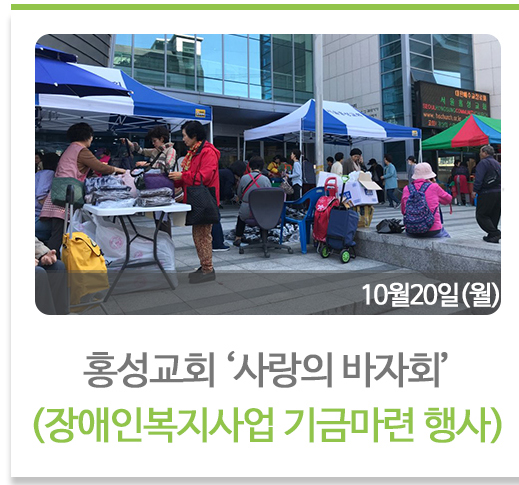사랑의바자회