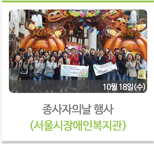 사회종사자의날