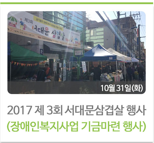 삼겹살행사