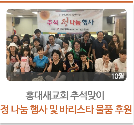 홍대새교회 물품후원