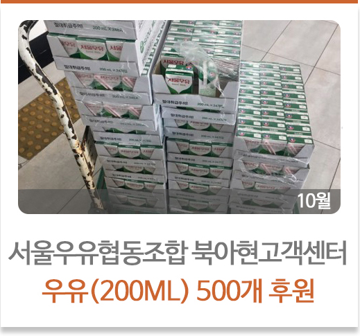 우유후원