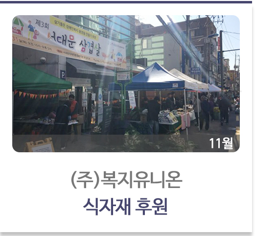 식자재후원