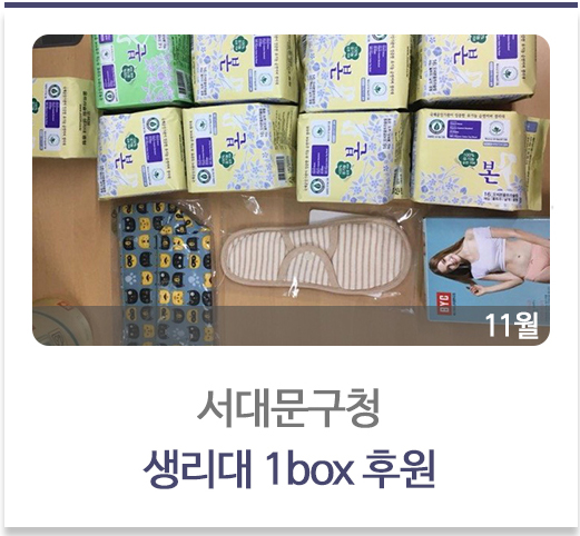 홍대새교회 물품후원