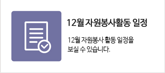 10월 자원봉사활동일정