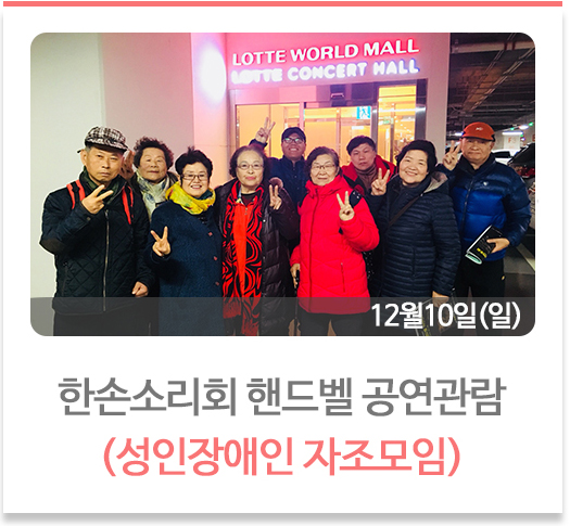 한손소리회 핸드벨 공연관람