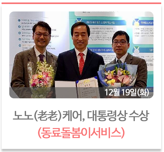 노노케어 대통령상 수상