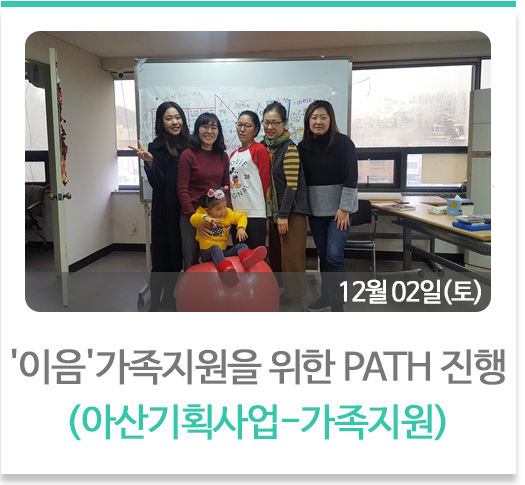이음가족지원을 위한 PATH 진행