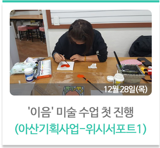 이음 미술수업 첫진행