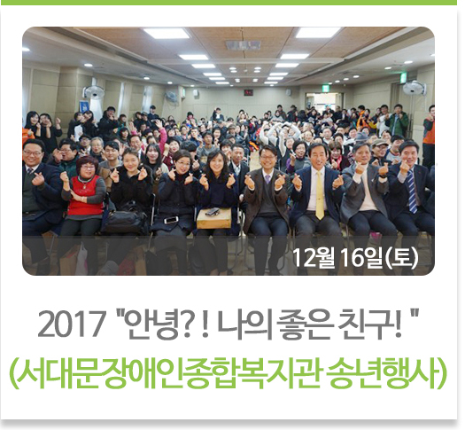 2017 안녕 나의좋은친구