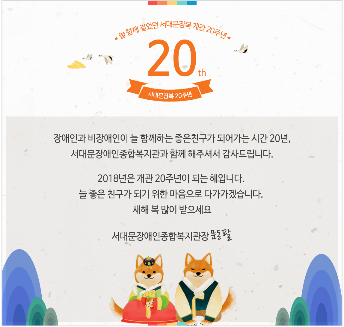 20주년 새해복 많이 받으세요