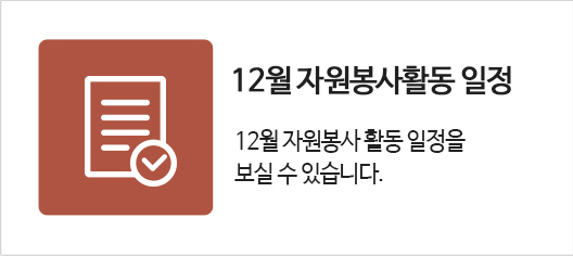 10월 자원봉사활동일정