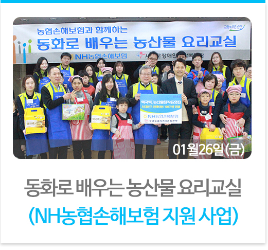 동화로 배우는 농산물 요리교실