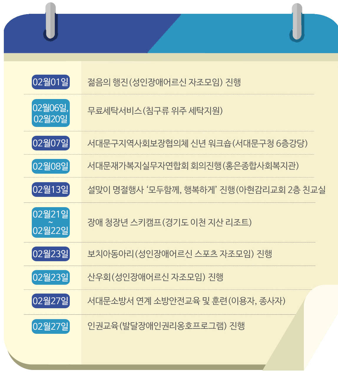 주요사업일정