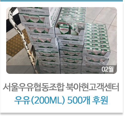 북아현고객센터 유유 500개 후원