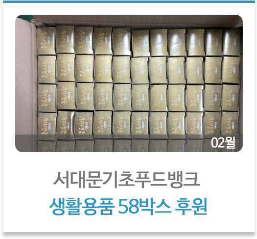 서대문기초푸드뱅크