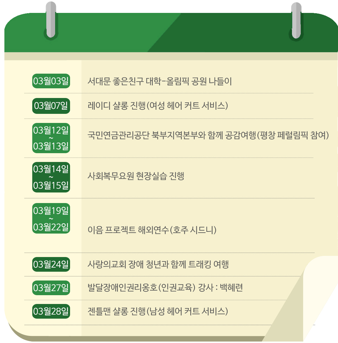 주요사업일정