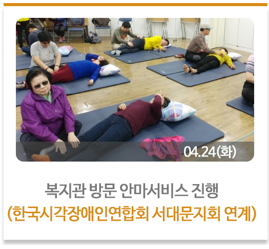 복지관방문안마서비스