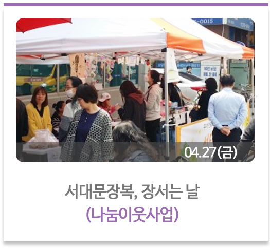 서대문장복,장서는날