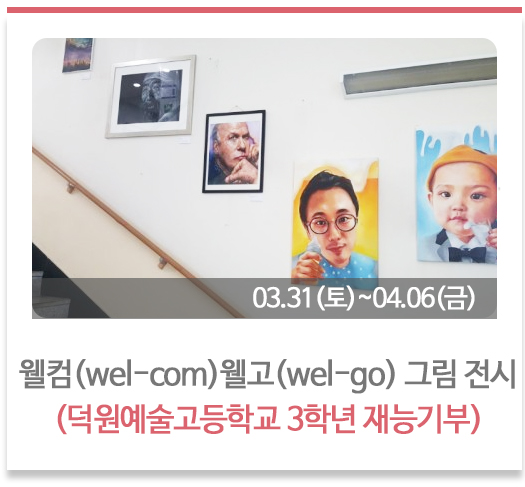 웰컴웰고