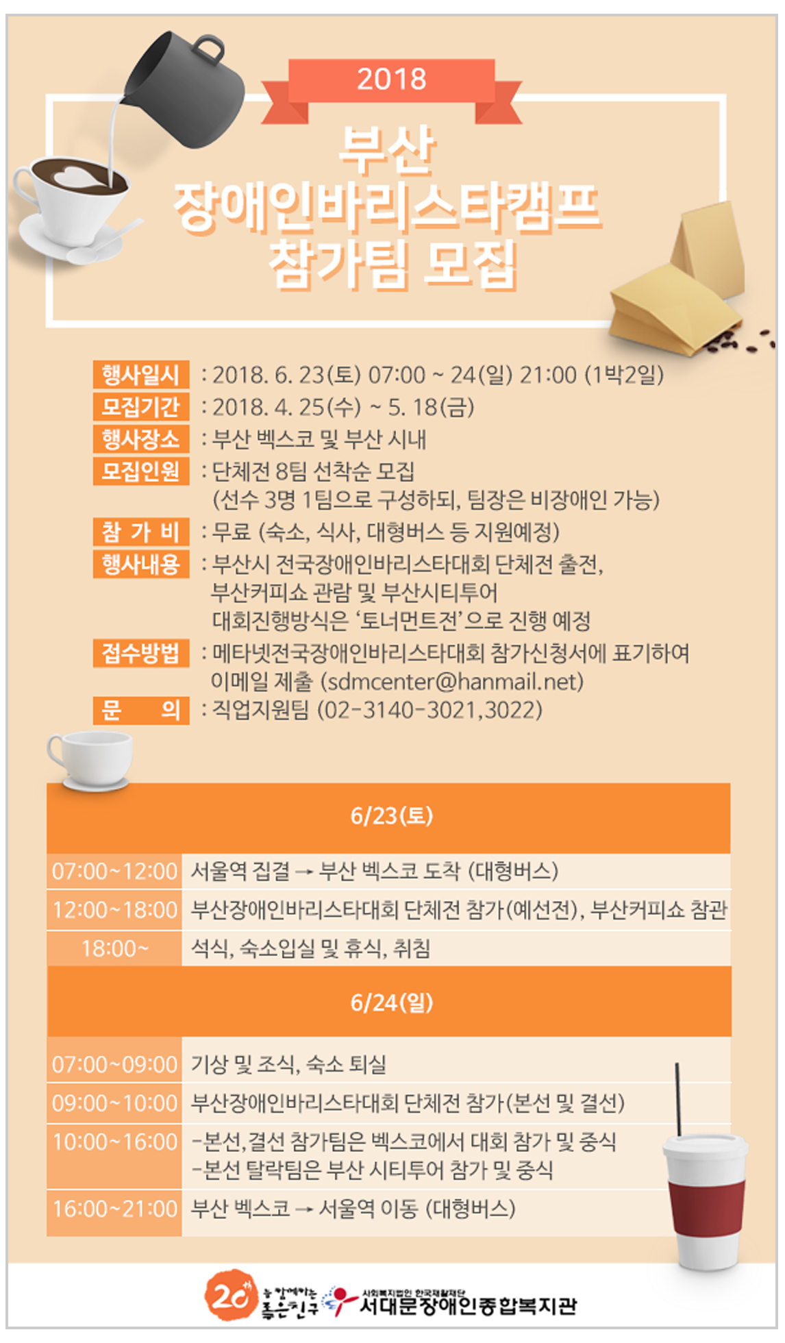 바리스타캠프
