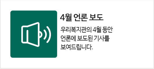 4월 언론보도