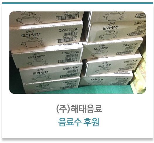 해태음료