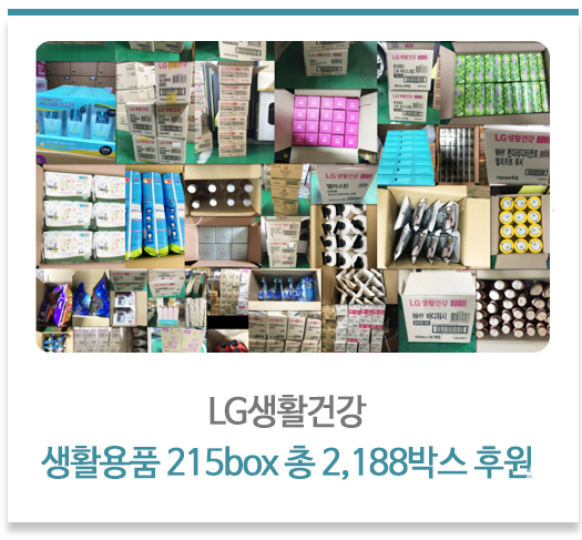 LG생활건강