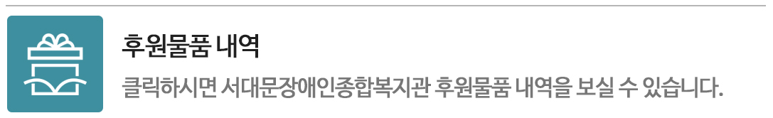 후원물품내역