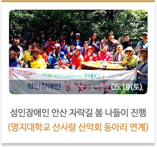 성인장애인 안산 자락길 봄 나들이 진행