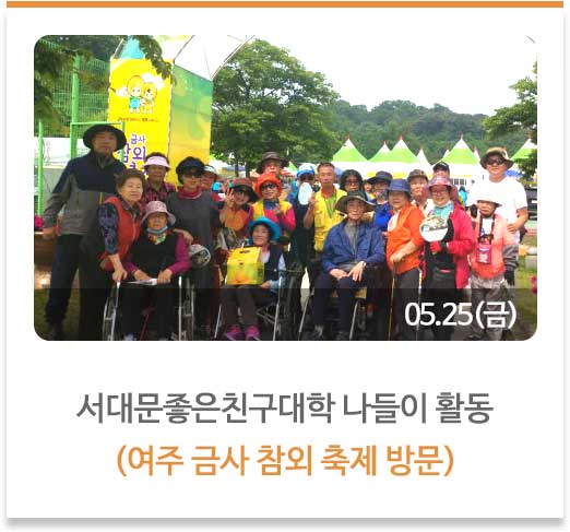 서대문좋은친구대학 나들이 활동