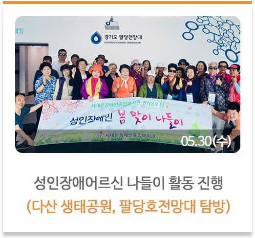 성인장애어르신 나들이 활동 진행