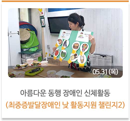 아름다운 동행 장애인 신체활동