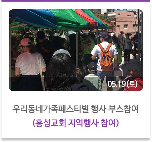 우리동네가족페스티벌 행사 부스참여