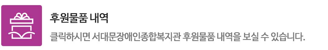 후원물품내역