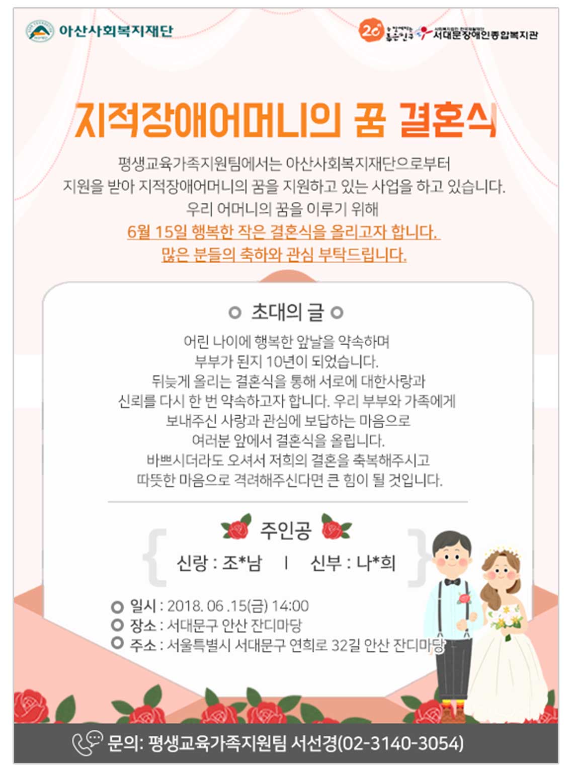 아산기획사업 위시서포트1 결혼식 진행