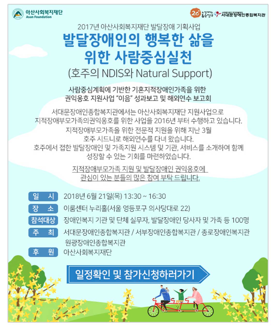 발달장애인의 행복한 삶을 위한 사람중심실천