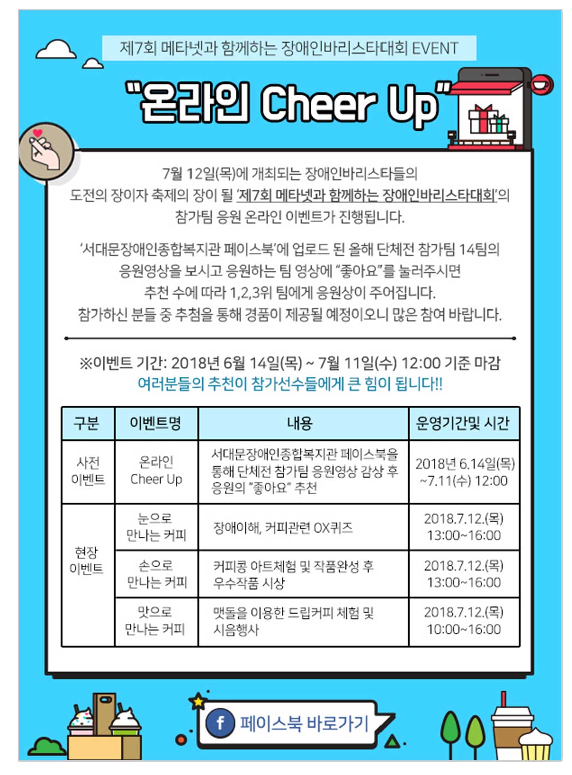 온라인 Cheer Up