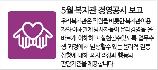 6월 복지관 경영 공시 보고