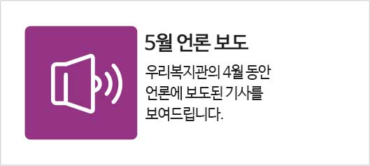 5월 언론보도