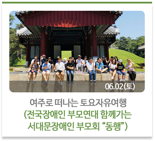 여주로 떠나는 토요자유여행