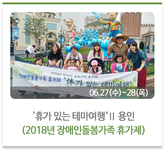 휴가있는테마여행-용인