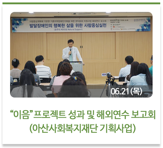 이음프로잭트 성과 및 해외연수 보고회