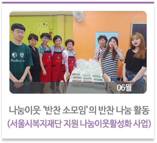 나눔이웃 반찬 소모임의 반찬나눔 활동