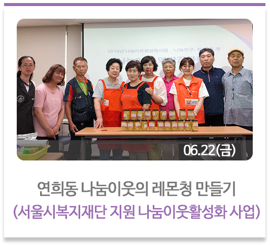 연희동 나눔이웃의 레몬청 만들기