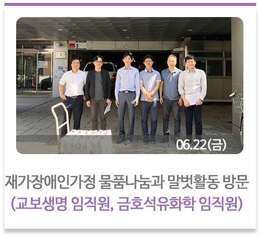 재가장애인가정 물품나눔과 말벗활동 방문