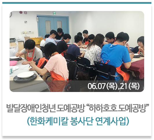 발달장애인청년 도예공방 “하하호호 도예공방”