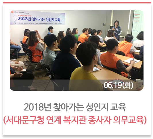2018년 찾아가는 성인지 교육
