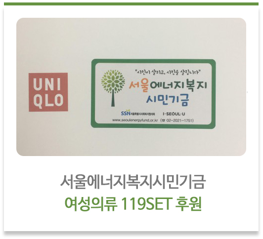 서울에너지복지시민기금 