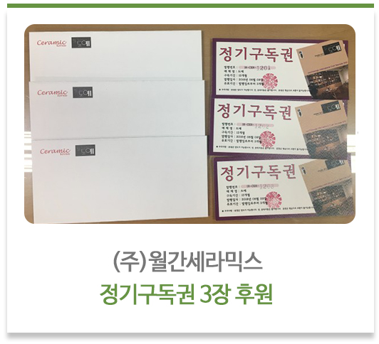(주)월간세라믹스